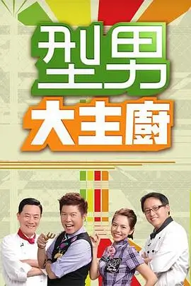 综艺旧物修缮社海报：工作台与工具